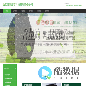 山西佳友生物科技有限责任公司