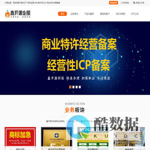 全国专业商标变更-商标续展-商标过户-鑫开源