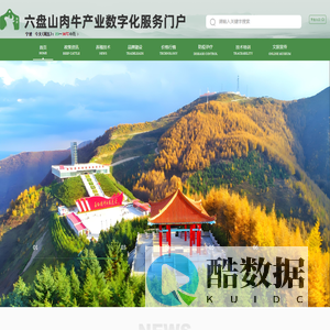 宁夏六盘山肉牛产业数字化
