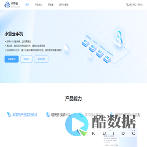 小算云手机