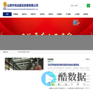 山西华恒远建设发展有限公司