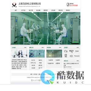 上海芯进净化工程有限公司 - 上海净化工程-洁净室工程装修施工