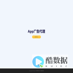 App广告代理