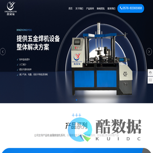 台州重友焊接科技有限公司