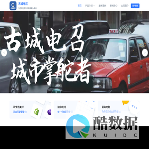 古城电召