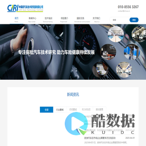 中保研汽车技术研究院有限公司