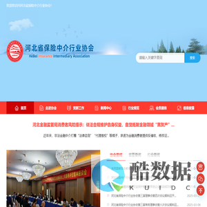 河北省保险中介行业协会