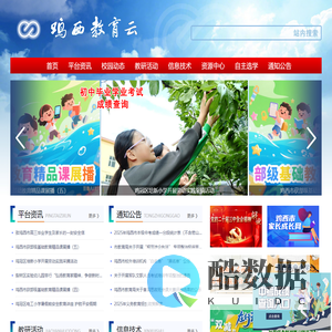 鸡西教育云