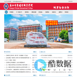 广西培贤国际职业学院