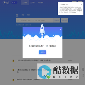 无讼案例 | 随时随地快速检索案例法规