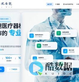 南京瑞琥安能医药技术有限公司 - 加速医疗器械上市的专业伙伴