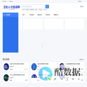 卫生人才培训网