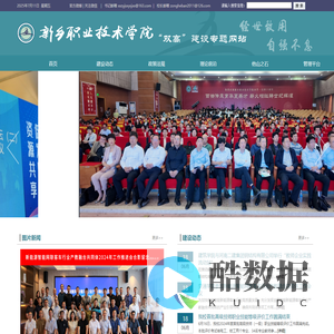 新乡职业技术学院“双高”建设专题网站
