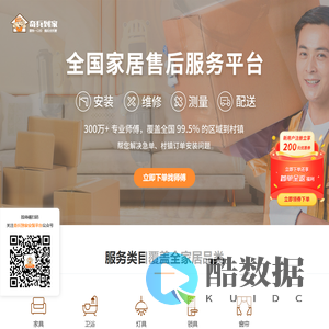 奇兵到家-全国家具,卫浴,智能锁,门窗,晾衣架-家居安装维修服务平台