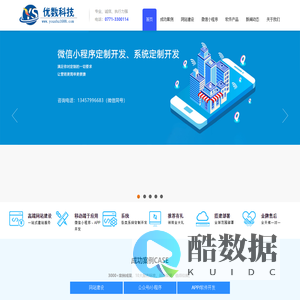 广西优数科技有限公司 官网