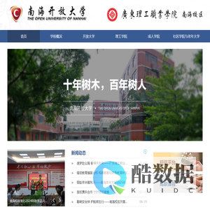 南海开放大学