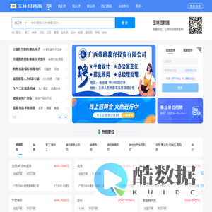 玉林招聘圈
