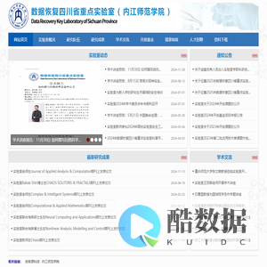 数据恢复四川省重点<font color='#ff7200'>实验室</font>