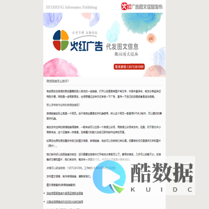 微信链接制作-代发图文信息-H5单页面网站制作【火红广告】