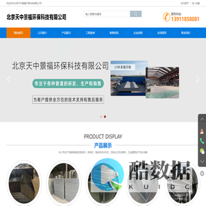 北京天中景福环保科技有限公司