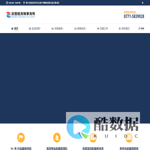浩智税务师事务所-广西南宁税收风险防范|土增清算|涉税鉴证|汇算清缴|浩智税务师事务所
