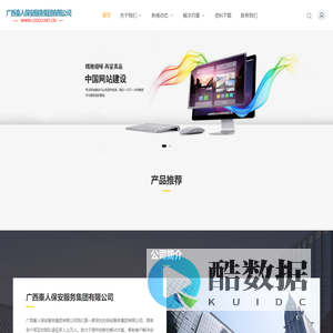 首页_广西秦人保安服务集团有限公司