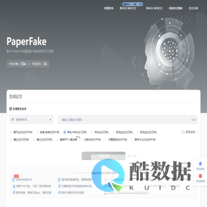 PaperFake AI写作指导平台