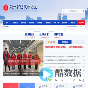 贵州省建筑业协会