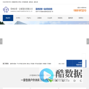 常州市常一会展篷房有限公司