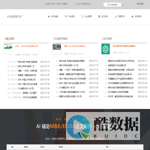 经济管理文库-论文资料网