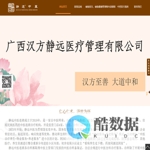 网站首页 - 静远中医连锁