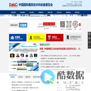 中国国际模具技术和设备展览会