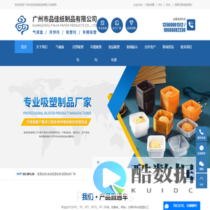 吸塑包装_食品吸塑包装_吸塑包装厂家-广州市品佳纸制品有限公司
