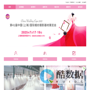 上海国际婚纱摄影器材展览会