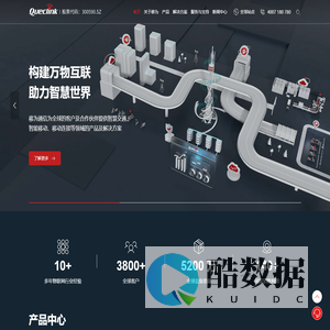 移为通信-全球领先的物联网终端产品和解决方案提供商