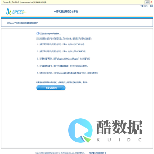 UUSpeed Web Extension
