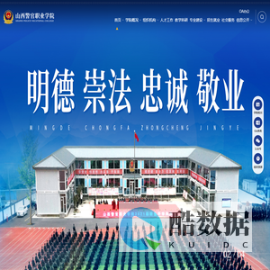 山西警官职业学院