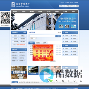 瑞安市图书馆