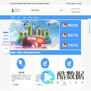 天津安居乐业网络科技有限公司