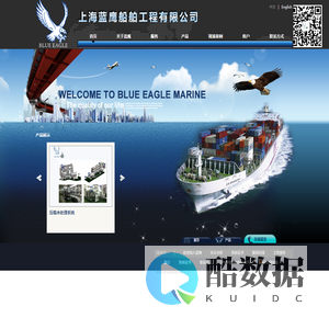 上海蓝鹰船舶工程有限公司