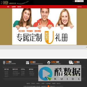 喜酿礼赠——您身边的礼赠定制专家,春节送礼,年货,员工福利团购,企业年会 - Powered by ECShop