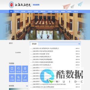 上海政法学院_招生信息网