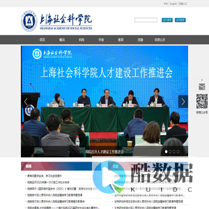 上海社会科学院