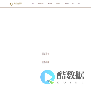 常熟市香格里酒店有限公司-铂悦|香格里|九号公馆|尚品火锅|笑福来乾杯