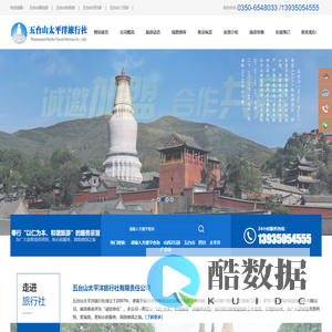五台山旅行社--五台山太平洋许旅行社