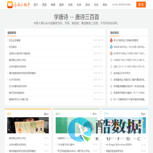作业小助手_学唐诗_一起搜作业_作业好帮手 - 爱搜作业