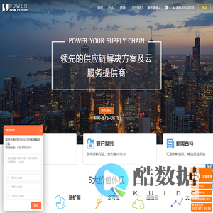 Power SCM Cloud