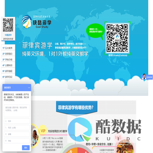 菲律宾游学-快酷游学-亲子游学-青少年游学-商务游学-成人游学-出国游学-一对一外教培训