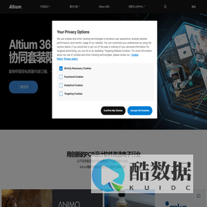 Altium中国官方网站 | 专业的PCB设计软件