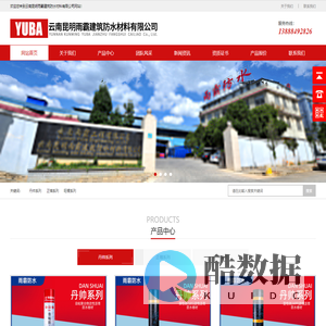 云南昆明雨霸建筑防水材料有限公司【官网】